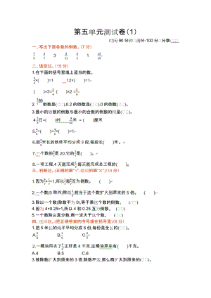 北師大版數(shù)學(xué)五年級(jí)（下）第五單元測(cè)試卷（1）（含答案）.doc