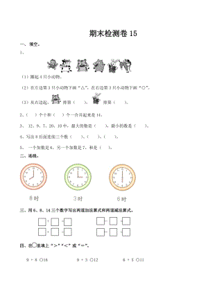 北師大版一年級（上）數學期末測試卷（15）及答案.doc