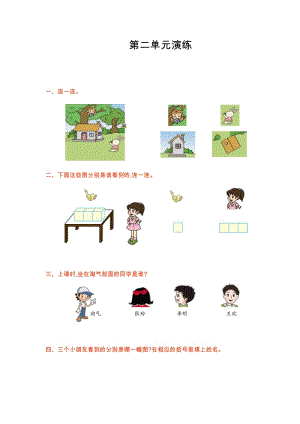 北師大版數學一年級（下）第二單元測試卷（1）（含答案）.docx