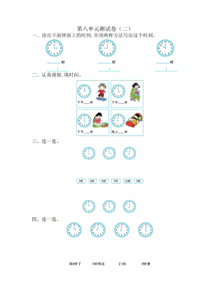 北師大版數學1年級（上）第八單元測試卷（二）（含答案）.docx