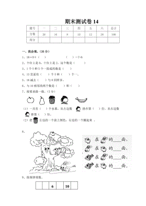 北師大版一年級（上）數學期末測試卷（14）及答案.doc