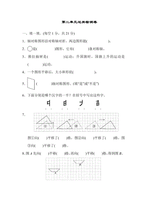北師版小學數學五年級（上）第二單元檢測卷1（含答案）.pdf