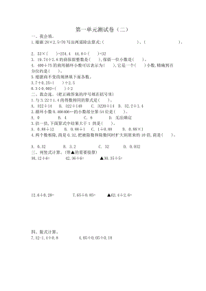 北師大版數學5年級（上）第一單元測試卷（二）含答案.docx