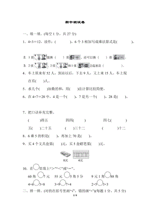 北師大版二年級上冊數學期中檢測題（2）含答案.docx