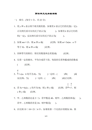 北師大版數學六年級（下）第四單元過關檢測卷（含答案）.docx