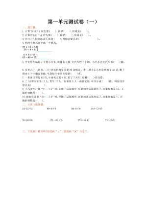 北師大版數學3年級（上）第一單元測試卷（一）含答案.doc
