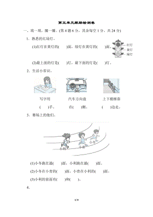 北師版數學一年級（上）第五單元跟蹤檢測卷 位置與順序（含答案）.docx