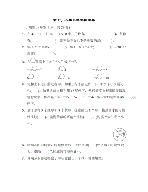 北師大版數(shù)學(xué)4年級(jí)（上）第七、八單元過關(guān)檢測(cè)卷 （含答案）.docx