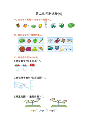 北京課改版一年級(jí)上冊(cè)數(shù)學(xué)第二單元測(cè)試卷(A)含答案.doc