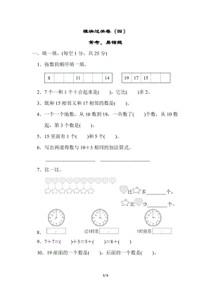北師大版數學1年級（上）模塊過關卷(四)　常考、易錯題（含答案）.docx