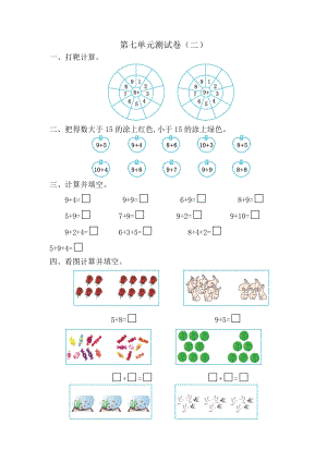 北師大版數(shù)學(xué)1年級(jí)（上）第七單元測試卷5（含答案）.docx