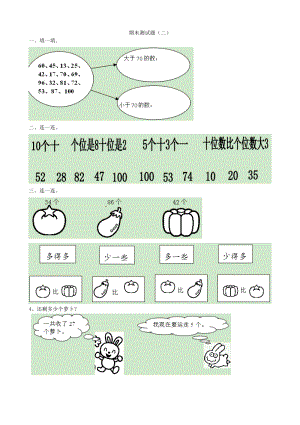 人教版數學一年級下冊期末測試（七）含答案.doc