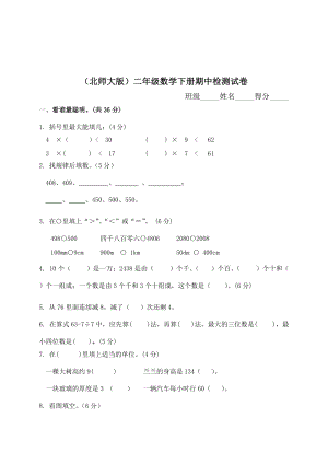 北師大版小學二年級下冊數學期中測試題及答案.doc