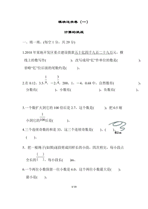 北師大版數(shù)學六年級（下）模塊過關卷1計算的挑戰(zhàn)（含答案）.docx