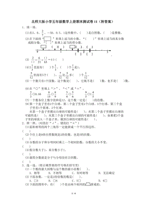 北師大版五年級（上）數學期末測試卷（11）及答案.doc