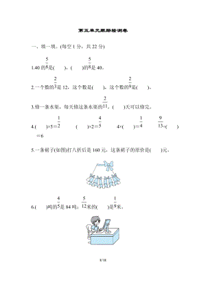 北師大版數(shù)學(xué)五年級（下）第五單元跟蹤檢測卷（含答案）.docx