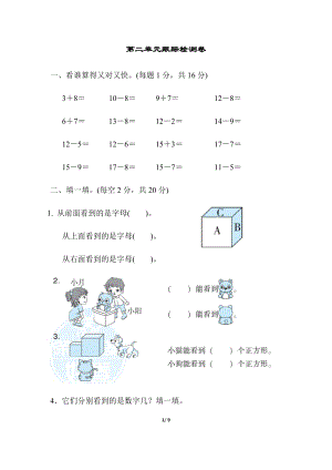 北師大版數學一年級（下）第二單元跟蹤檢測卷（含答案）.docx