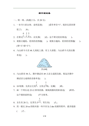 北師大版六年級上冊數學期中測試卷含答案.docx