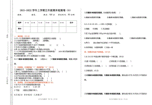北師大版五年級（上）數學期末測試卷（9）及答案.doc