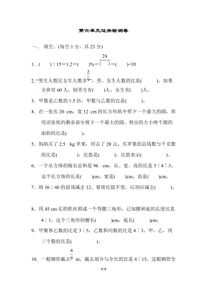 北師大版數學6年級（上）第六單元測試卷2（含答案）.docx