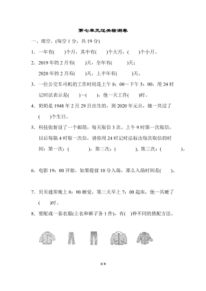 北師大版數學3年級（上）第七單元測試卷3（含答案）.docx