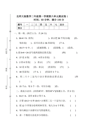 北師大版小學數學二年級（上）第六單元測試卷1（含答案）.pdf