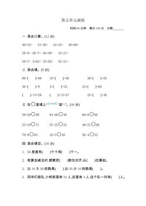 北師大版數學一年級（下）第五單元測試卷（2）（含答案）.docx