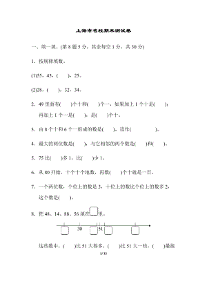 北師大版數學一年級（下）上海市名校期末測試卷（含答案）.docx