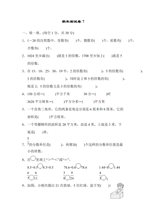 北師大版五年級（上）數學期末測試卷（7）及答案.docx