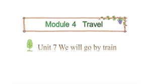 教科版五年級下冊英語課件-Module4TravelUnit7WewillgobytrainPeriod1(共26張PPT).pptx