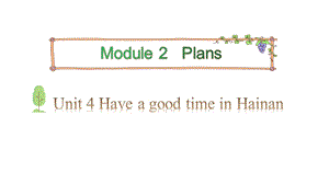 教科版五年級(jí)下冊(cè)英語(yǔ)課件-Module2PlansUnit4HaveagoodtimeinHainanPeriod2(共14張PPT).pptx