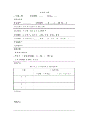 2022新教科版五年級下冊科學實驗報告單（全冊23頁）.docx