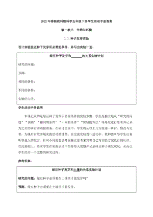 2022新教科版五年級下冊科學學生活動手冊答案（共25頁）.docx
