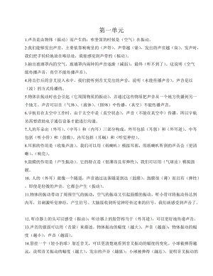 教科版四年級上冊科學知識點.doc