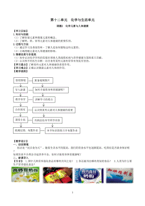 人教版九下化學(xué)第12章課題2-化學(xué)元素與人體健康 教案.docx