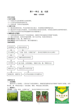 人教版九下化學(xué)第11章課題2-化學(xué)肥料 教案.docx