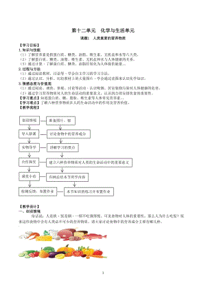 人教版九下化學第12章課題1 人類重要的營養物質 教案.docx