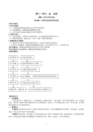 人教版九下化學第11章課題1 生活中常見的鹽 第1課時-幾種常見鹽的性質和用途 教案.docx
