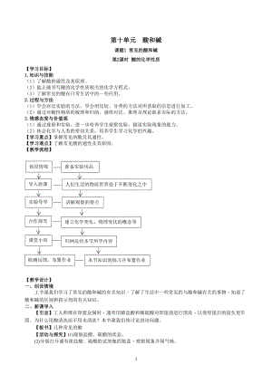 人教版九下化學第10章課題1-常見的酸和堿 第2課時-酸的化學性質 教案.docx