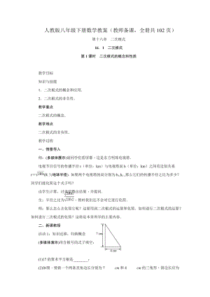 人教版八年級下冊數學教案（教師備課全冊共102頁）.DOC