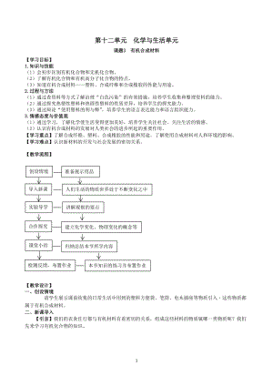 人教版九下化學第12章課題3-有機合成材料 教案.docx