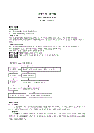 人教版九下化學(xué)第10章課題2-酸和堿的中和反應(yīng) 第1課時(shí)-中和反應(yīng) 教案.docx