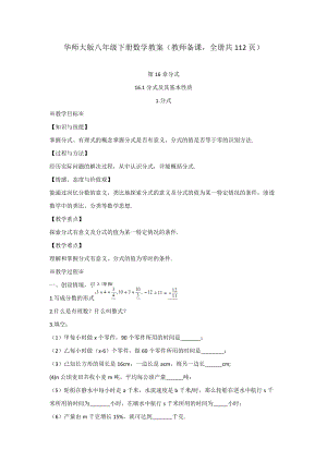 華師大版八年級下冊數學教案（教師備課全冊共112頁）.docx