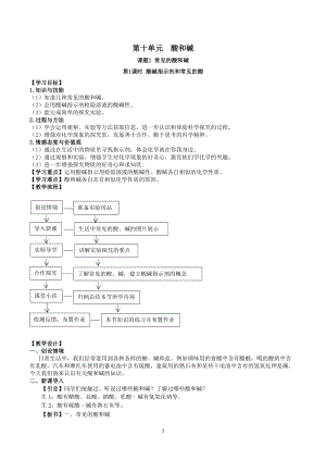 人教版九下化學第10章課題1-常見的酸和堿 第1課時-酸堿指示劑和常見的酸 教案.docx