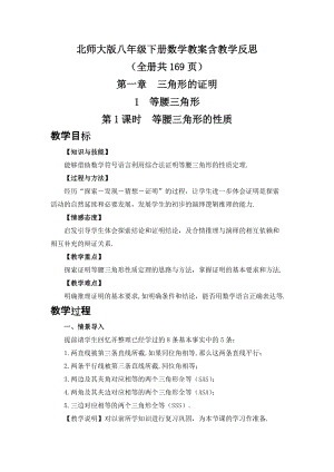 北師大版八年級(jí)下冊(cè)數(shù)學(xué)教案含教學(xué)反思（全冊(cè)共169頁(yè)）.docx