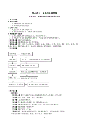 人教版九下化學第8章實驗活動4- 金屬的物理性質和某些化學性質 教案.docx