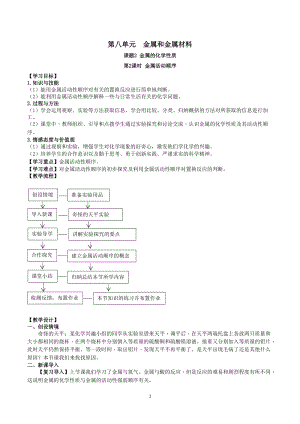 人教版九下化學第8章課題2-金屬的化學性質 第2課時-金屬活動性順序 教案.docx