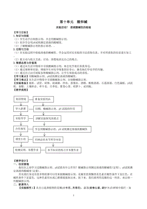 人教版九下化學第10章實驗活動7　溶液酸堿性的檢驗 教案.docx