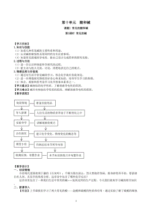 人教版九下化學第10章課題1-常見的酸和堿第3課時-常見的堿教案.docx