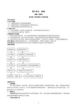 人教版九下化學第9章課題2-溶解度第1課時-飽和溶液與不飽和溶液教案.docx